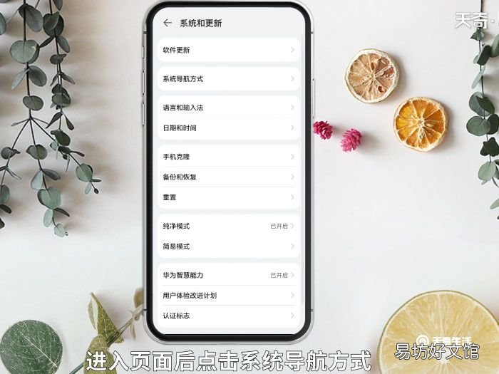 华为手机如何设置导航键