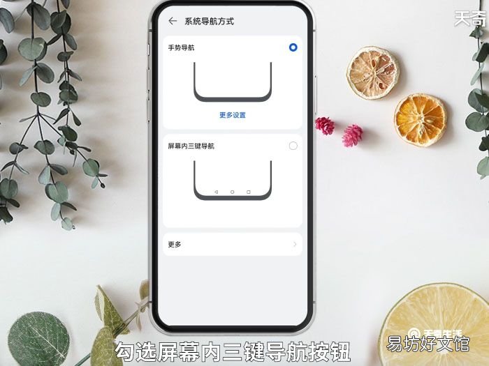 华为手机如何设置导航键