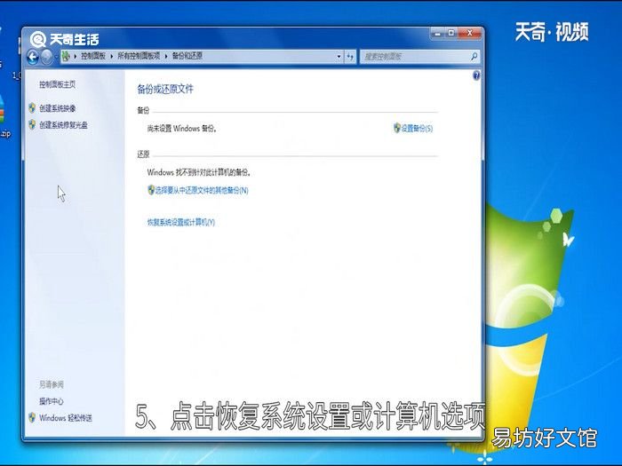 win7系统一键还原怎么操作，win7怎么一键还原