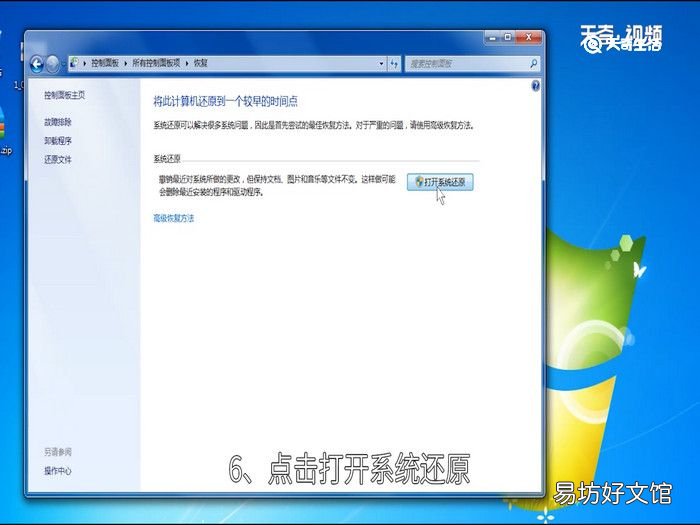 win7系统一键还原怎么操作，win7怎么一键还原