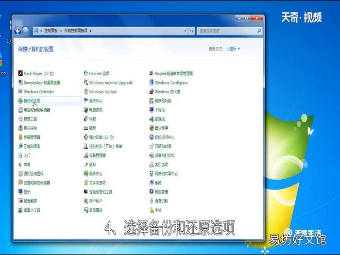 win7系统一键还原怎么操作，win7怎么一键还原