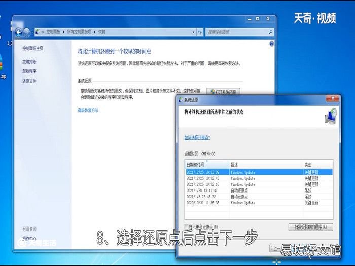 win7系统一键还原怎么操作，win7怎么一键还原