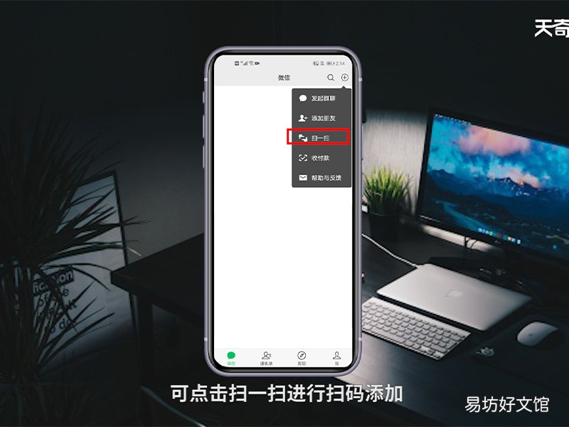 微信如何加好友 微信怎么加好友