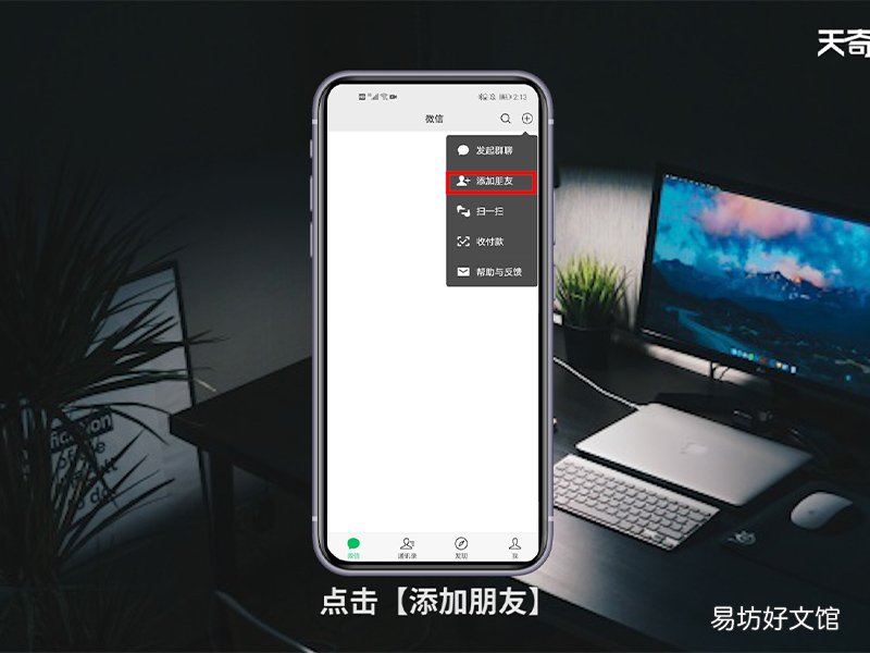 微信如何加好友 微信怎么加好友