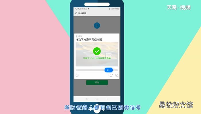 怎么注册微信注册微信的方法