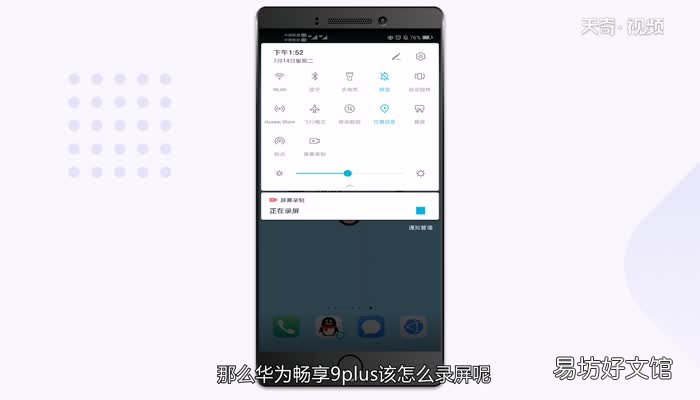 华为畅享9plus怎么录屏华为畅享9plus录屏方法
