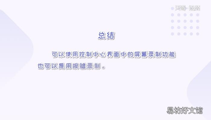 华为畅享9plus怎么录屏华为畅享9plus录屏方法