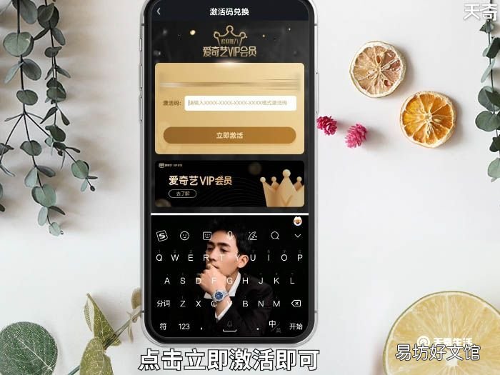 爱奇艺会员激活码怎么用 爱奇艺会员激活码如何使用