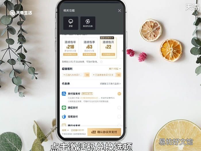 爱奇艺会员激活码怎么用 爱奇艺会员激活码如何使用
