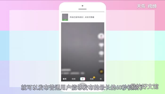 抖音最长能发多长时间的视频抖音最长能发多长时间的视频