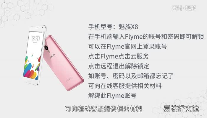 魅族flyme强制解锁教程魅族flyme强制解锁教程是什么