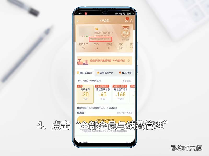 腾讯视频怎么取消自动续费该怎么做 腾讯视频如何取消自动续费?