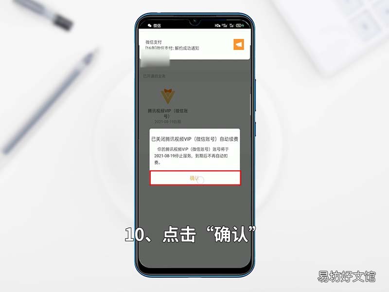 腾讯视频怎么取消自动续费该怎么做 腾讯视频如何取消自动续费?