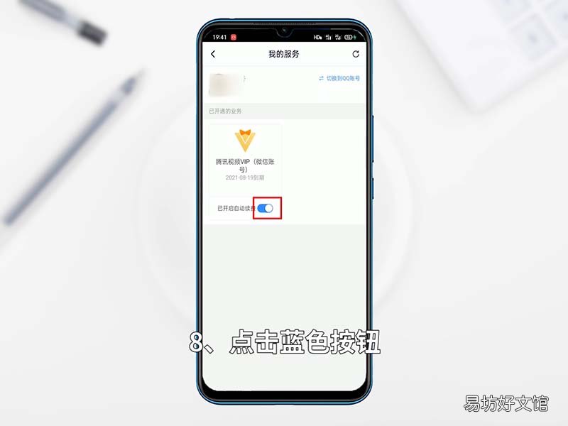 腾讯视频怎么取消自动续费该怎么做 腾讯视频如何取消自动续费?