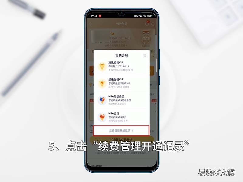 腾讯视频怎么取消自动续费该怎么做 腾讯视频如何取消自动续费?