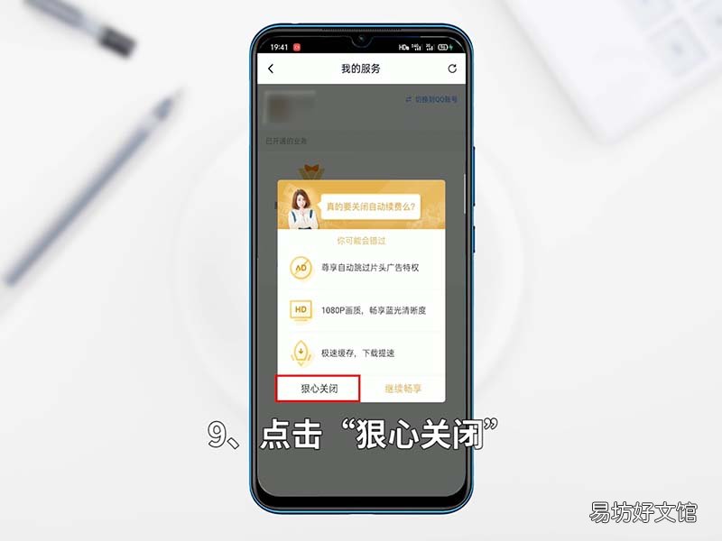腾讯视频怎么取消自动续费该怎么做 腾讯视频如何取消自动续费?