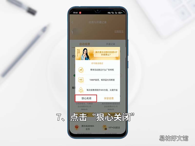 腾讯视频怎么取消自动续费该怎么做 腾讯视频如何取消自动续费?