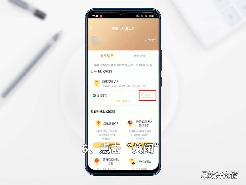 腾讯视频怎么取消自动续费该怎么做 腾讯视频如何取消自动续费?