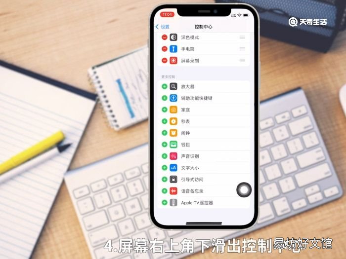 苹果录屏功能在哪设置声音 iPhone怎么设置录屏声音