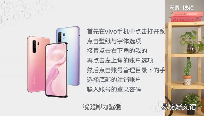 强制注销vivo账号强制注销vivo账号步骤