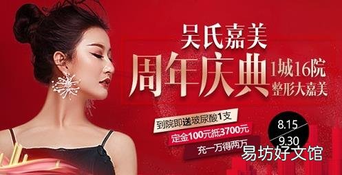 吴氏嘉美价格怎么样 抽脂多少钱