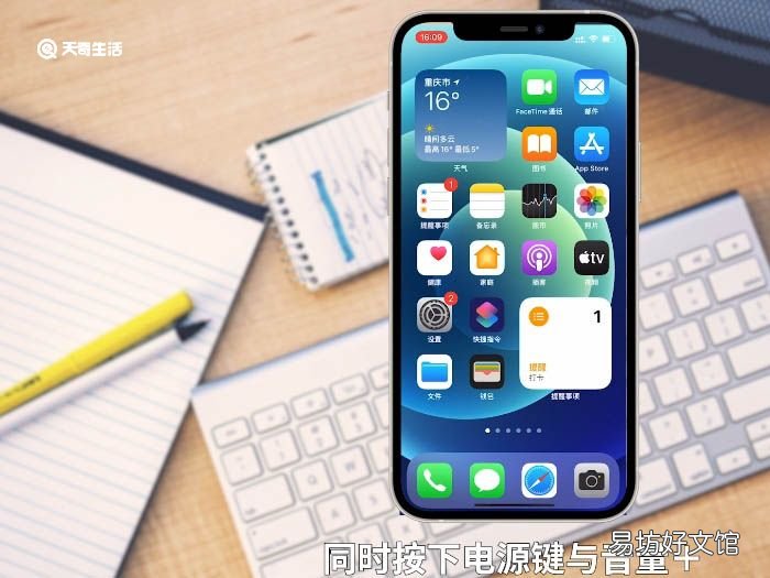 苹果12怎么截图? 苹果12截图怎么截图