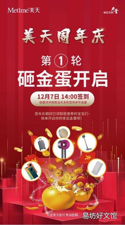 大连美天周年庆 12.7日第一轮砸金蛋重磅开启