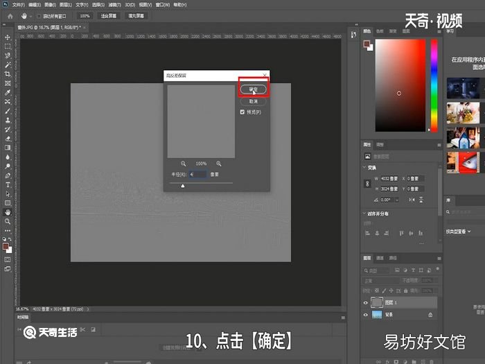 ps怎么調清晰度 ps調清晰度