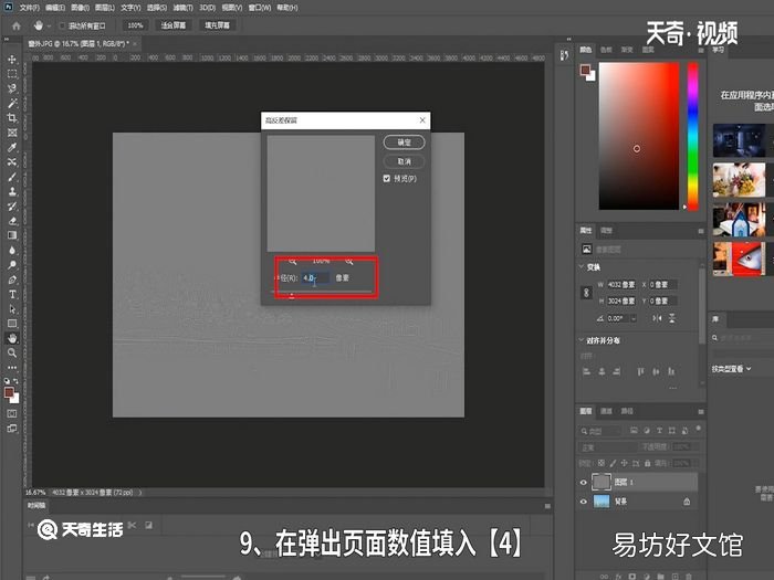ps怎么調清晰度 ps調清晰度