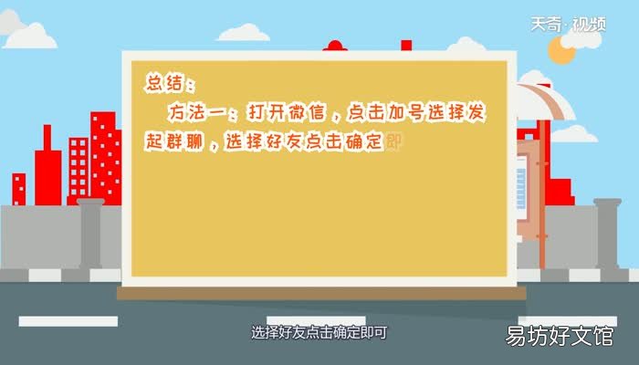 微信如何建群微信建群的方法