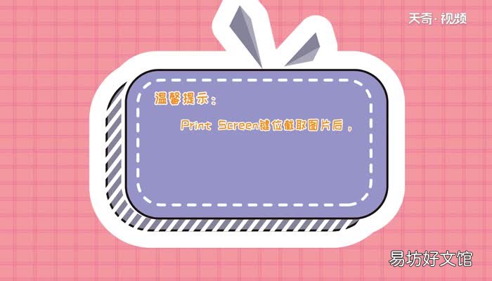 电脑上截图按哪个键电脑上截图该怎么操作