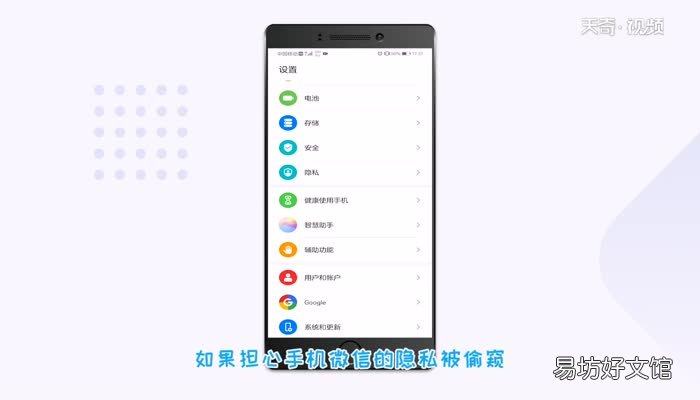 华为手机微信密码锁怎么设置 华为手机在哪里设置微信锁定密码