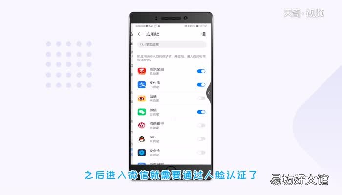 华为手机微信密码锁怎么设置 华为手机在哪里设置微信锁定密码