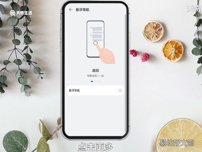 华为小圆点怎么打开 华为怎么开启小圆点