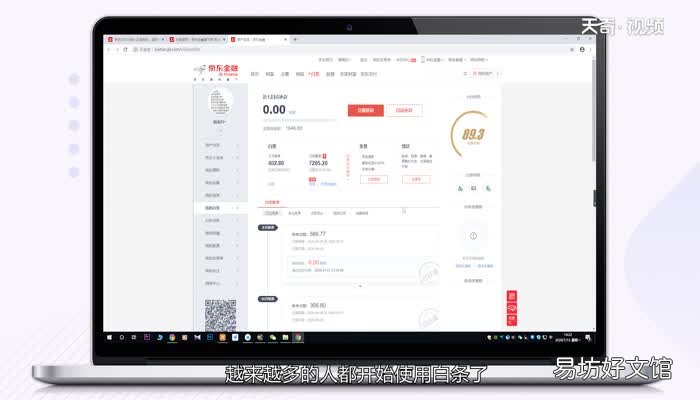 京东白条怎么找不到了京东白条找不到怎么办