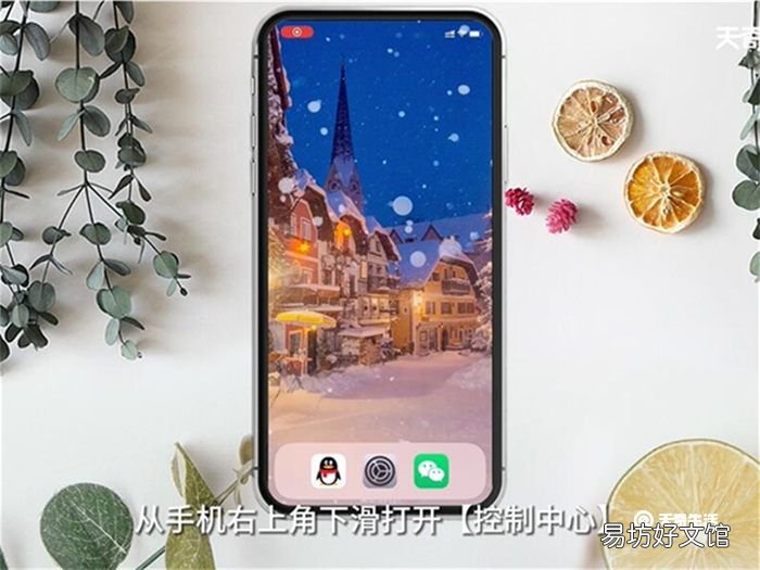苹果手机投屏在哪里设置 苹果手机投屏在什么地方设置