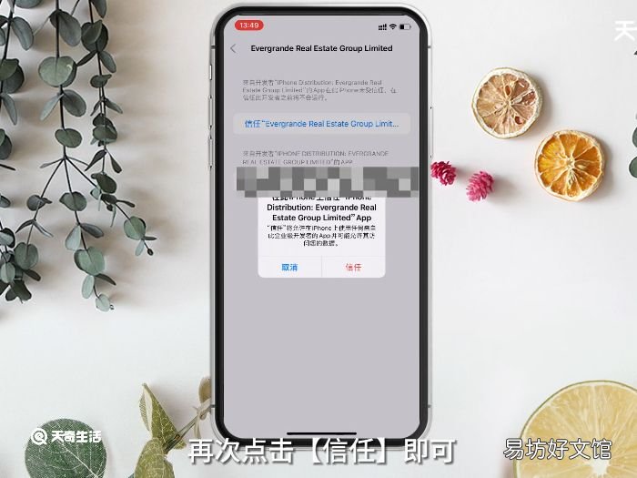 苹果手机在哪里信任软件 苹果手机信任软件在哪里