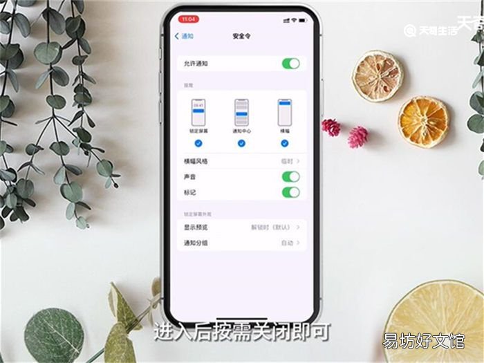 苹果手机通知怎么关闭 怎么关闭苹果手机通知