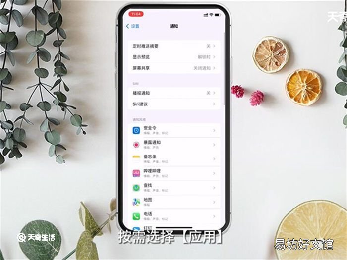 苹果手机通知怎么关闭 怎么关闭苹果手机通知