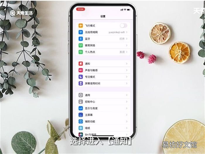 苹果手机通知怎么关闭 怎么关闭苹果手机通知