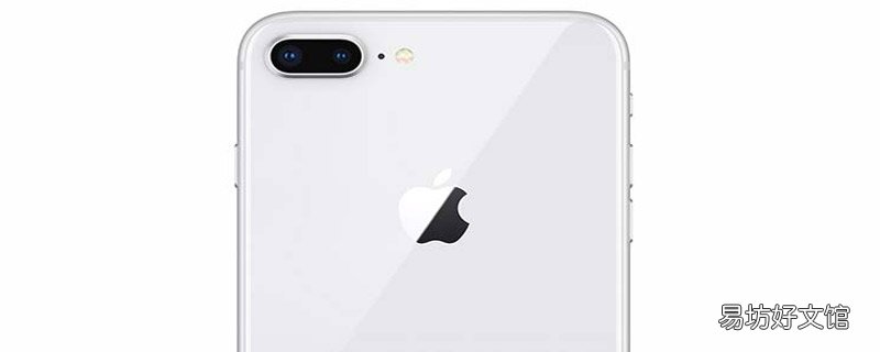iPhone8听筒音量小怎么办 iPhone8听筒音量小怎么解决
