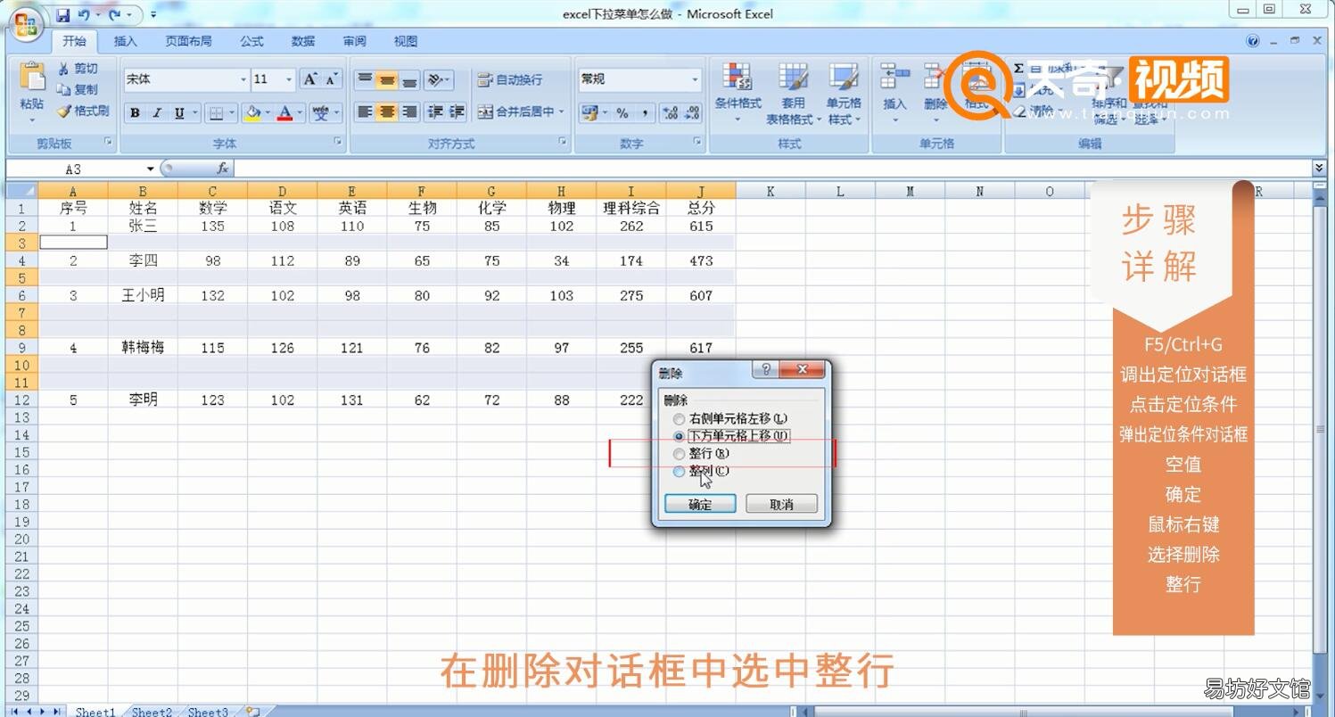 快速删除Excel中多余行的方法二