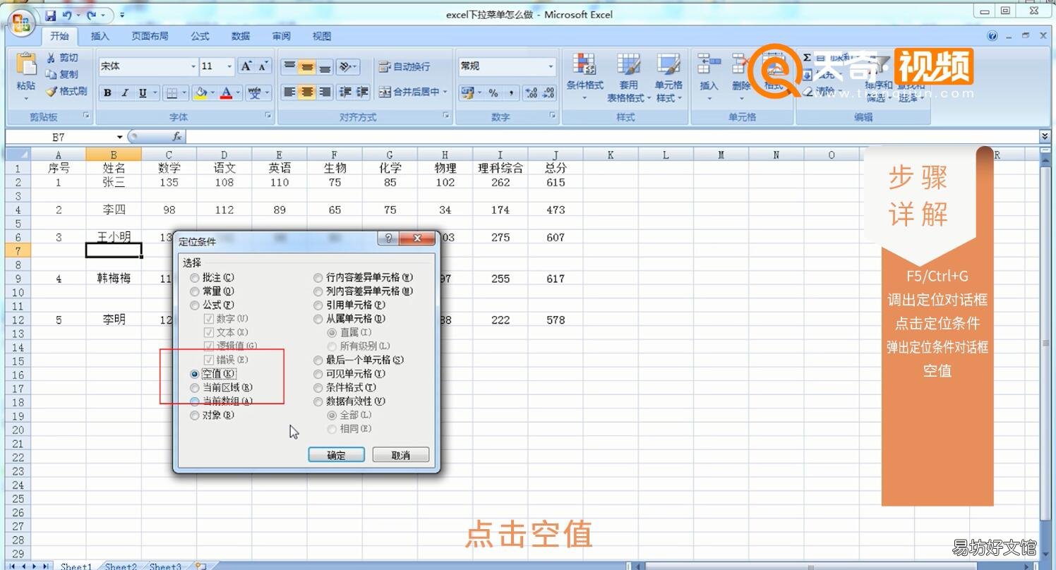 快速删除Excel中多余行的方法二