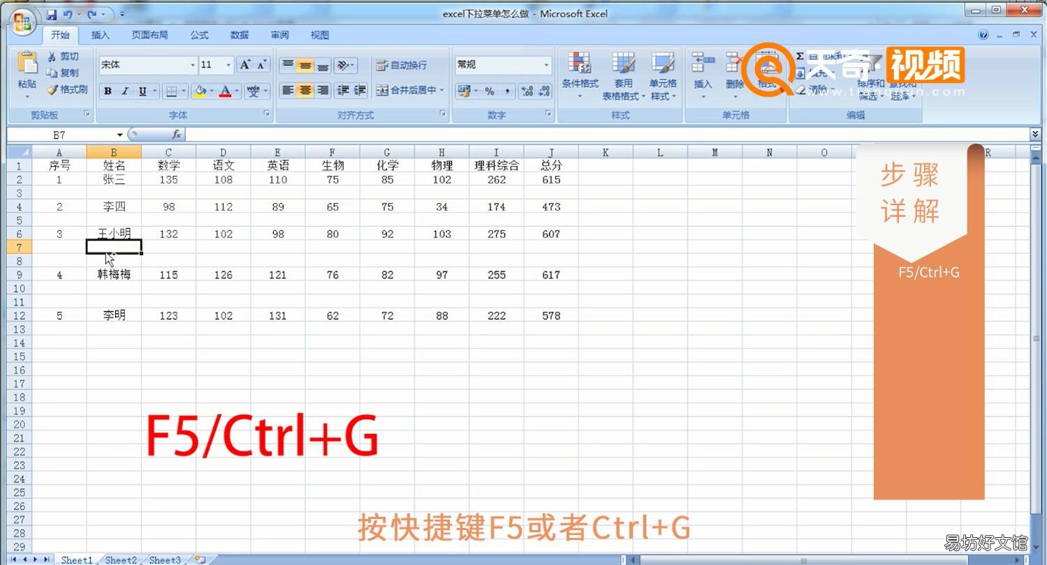 快速删除Excel中多余行的方法二