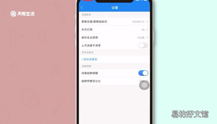 苹果手机设置流量上限提醒 苹果手机怎么设置每日流量提醒
