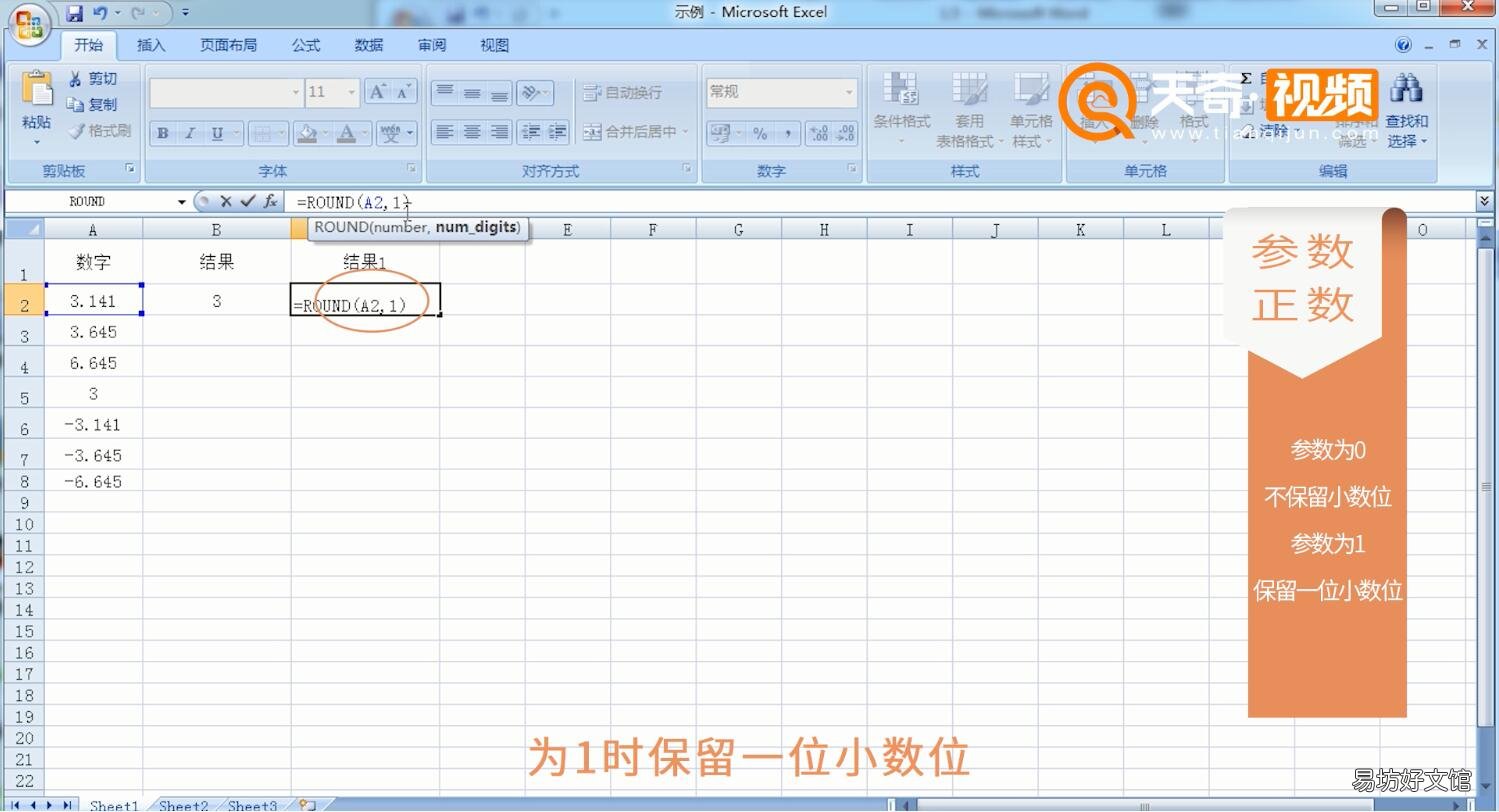 Excel取整函数之ROUND函数的方法