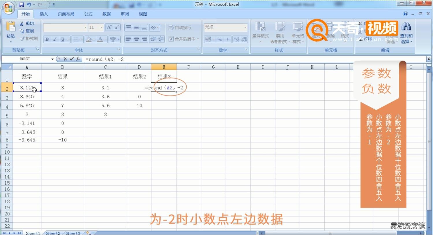 Excel取整函数之ROUND函数的方法