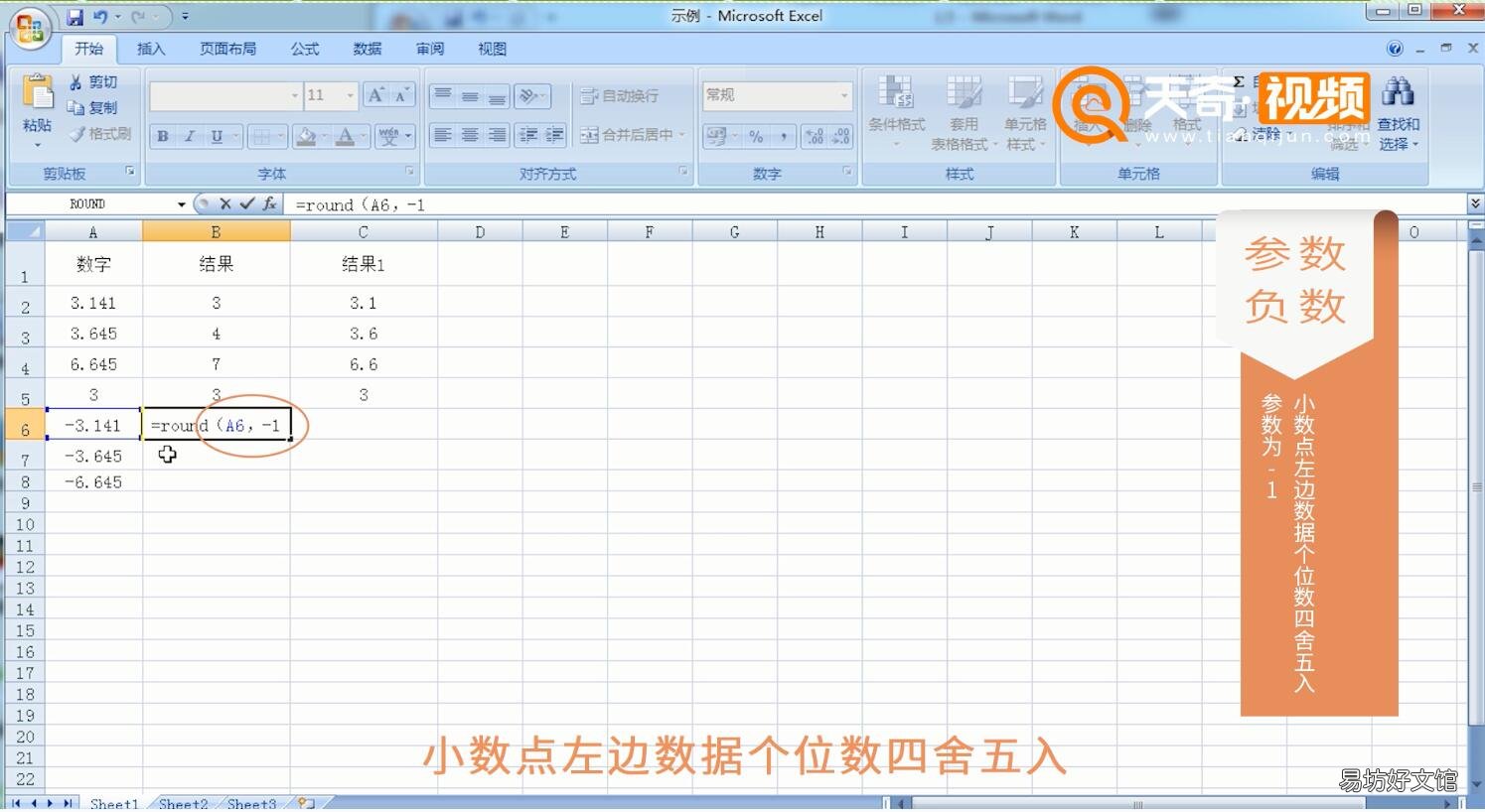 Excel取整函数之ROUND函数的方法
