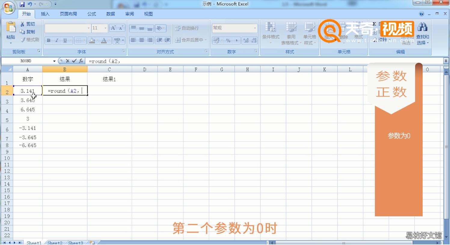 Excel取整函数之ROUND函数的方法