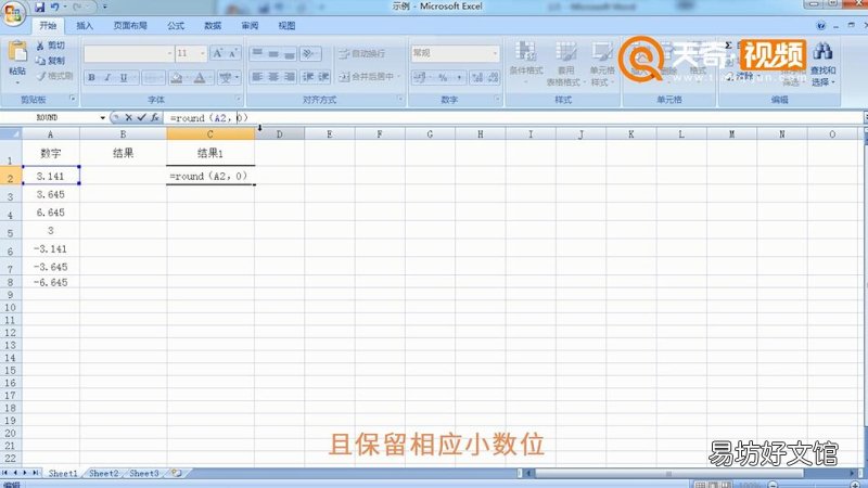 Excel取整函数之ROUND函数的方法